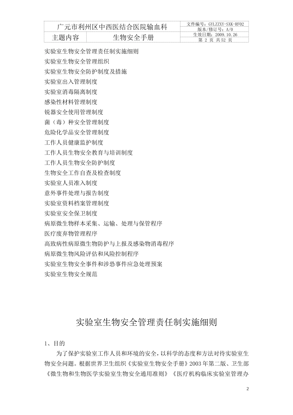 输血科生物安全手册(规范装订册)_第3页