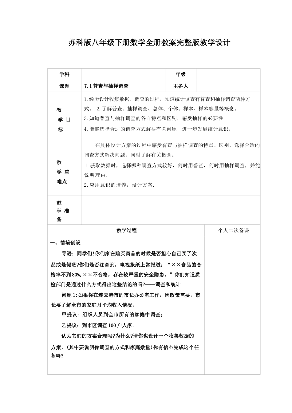 苏科版八年级下册数学全册教案完整版教学设计_第1页
