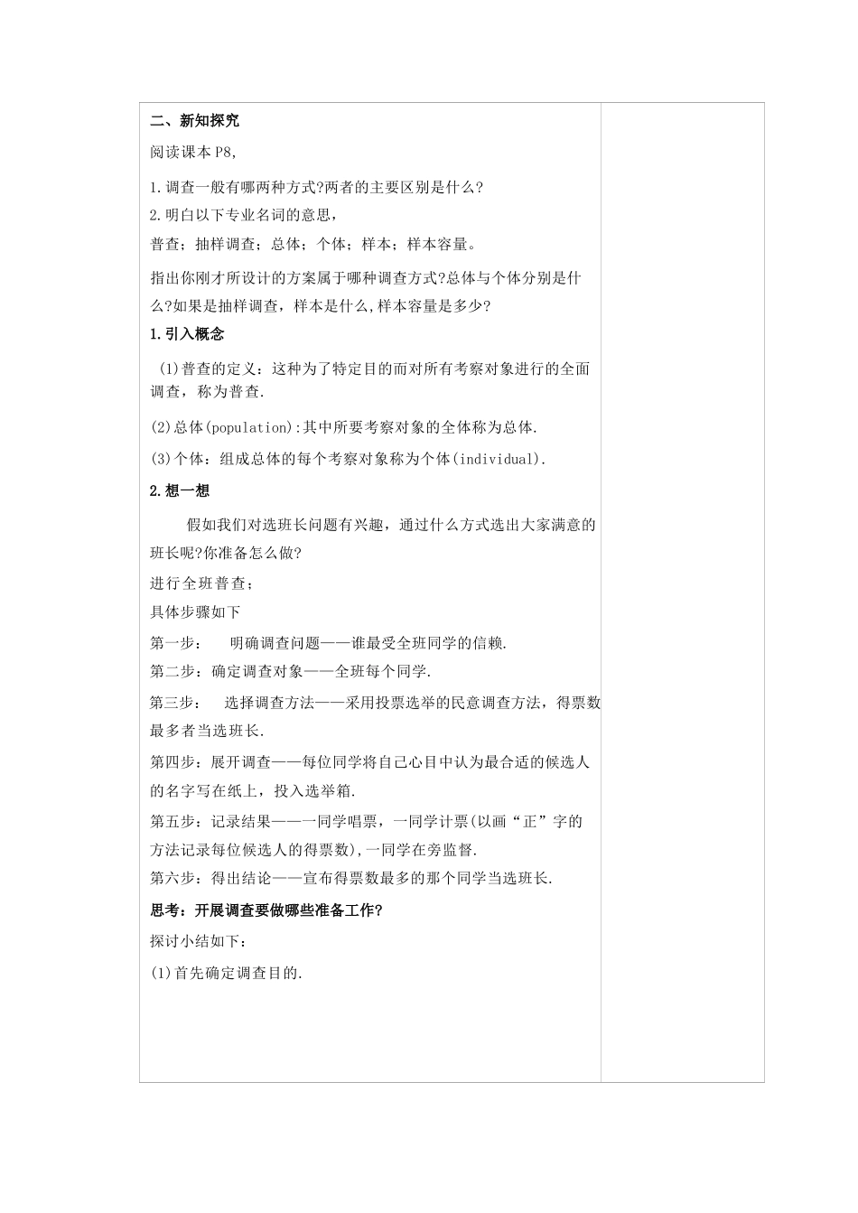 苏科版八年级下册数学全册教案完整版教学设计_第2页