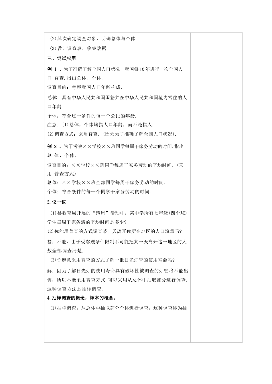 苏科版八年级下册数学全册教案完整版教学设计_第3页