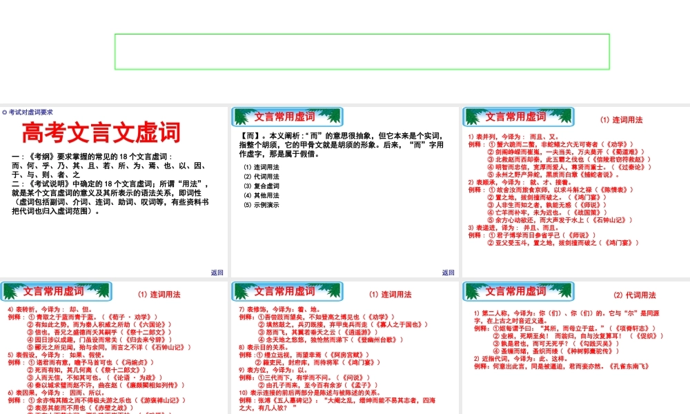 高考18个文言文虚词(精确校对版)