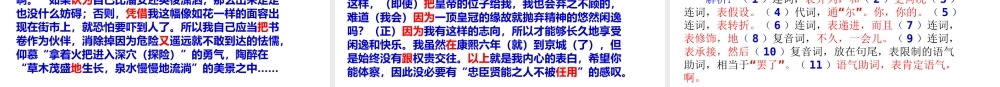 18个文言文虚词小故事 翻译