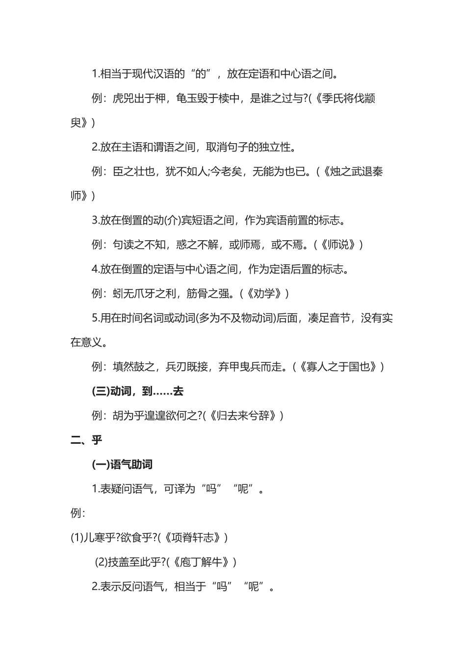 高考18个文言虚词意义和用法_第2页