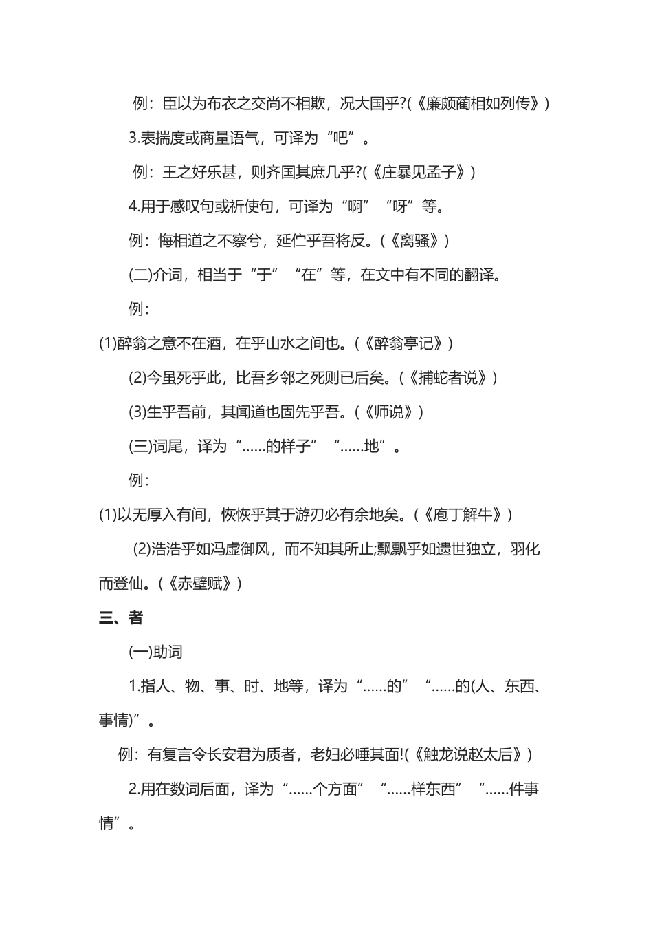 高考18个文言虚词意义和用法_第3页