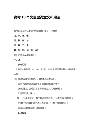 高考18个文言虚词意义和用法