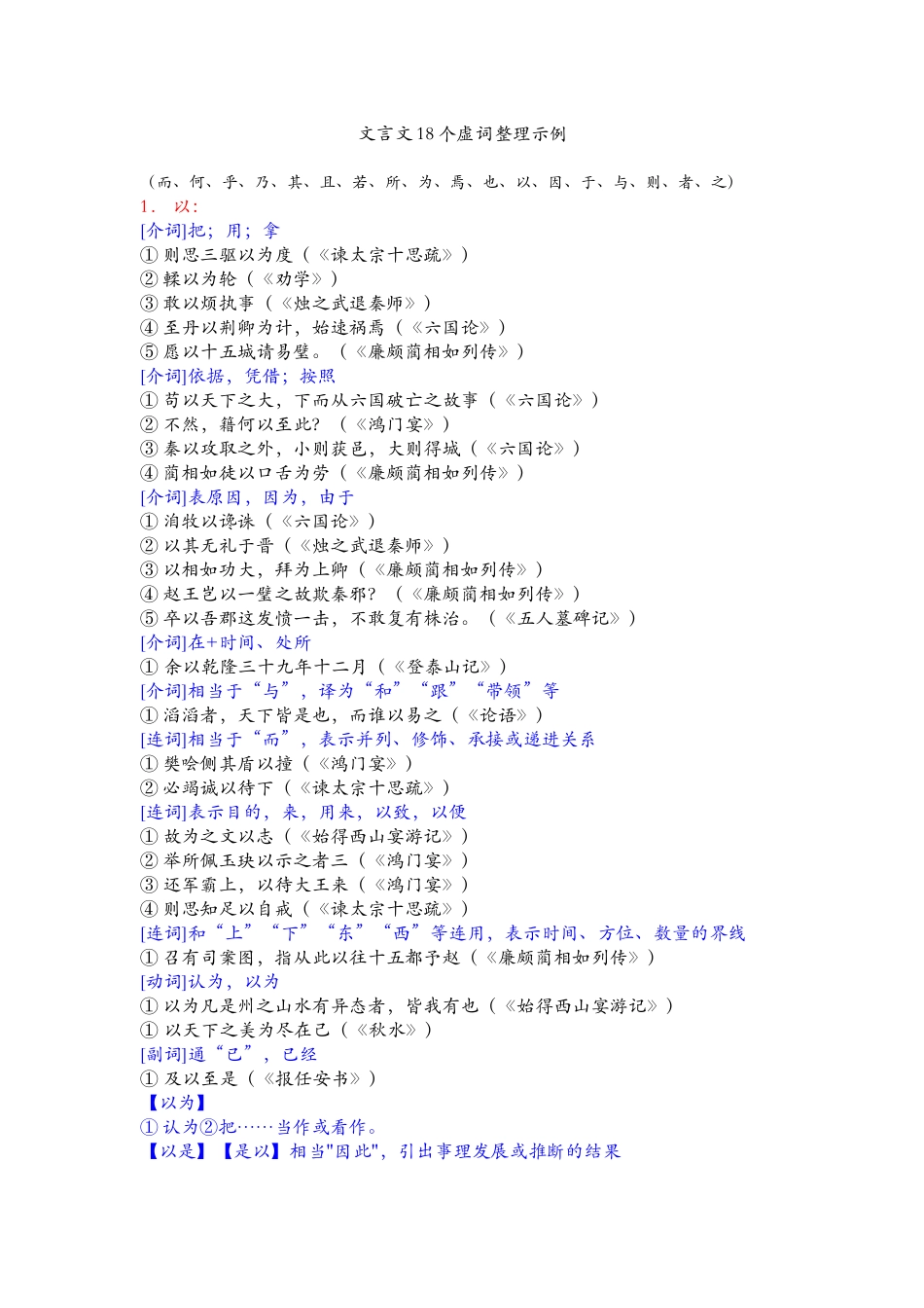 文言文18个虚词整理及文言文120个实词的解释_第1页