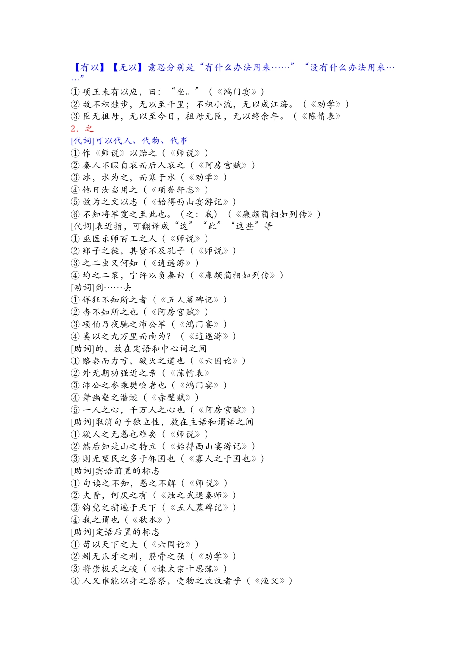 文言文18个虚词整理及文言文120个实词的解释_第2页