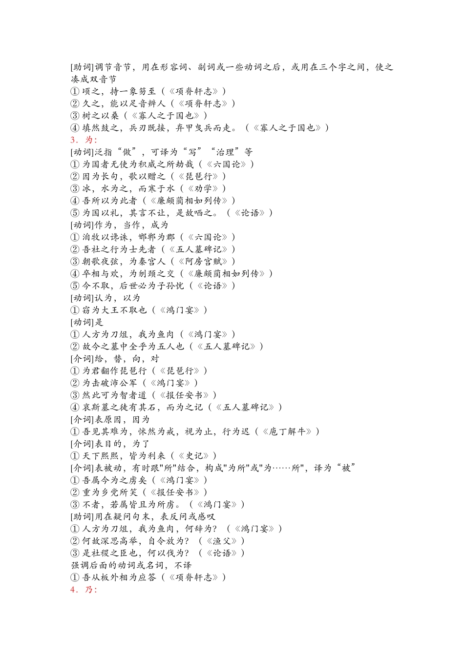 文言文18个虚词整理及文言文120个实词的解释_第3页