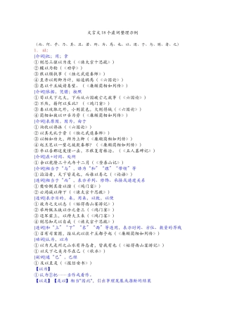 文言文18个虚词整理及文言文120个实词的解释