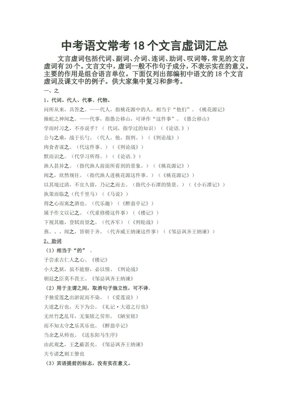 部编初中语文文言虚词(18个)用法与举例_第1页