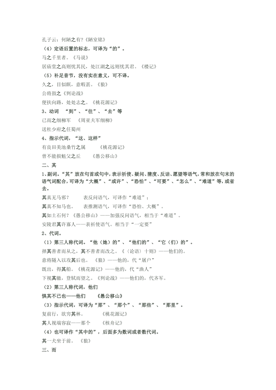 部编初中语文文言虚词(18个)用法与举例_第2页