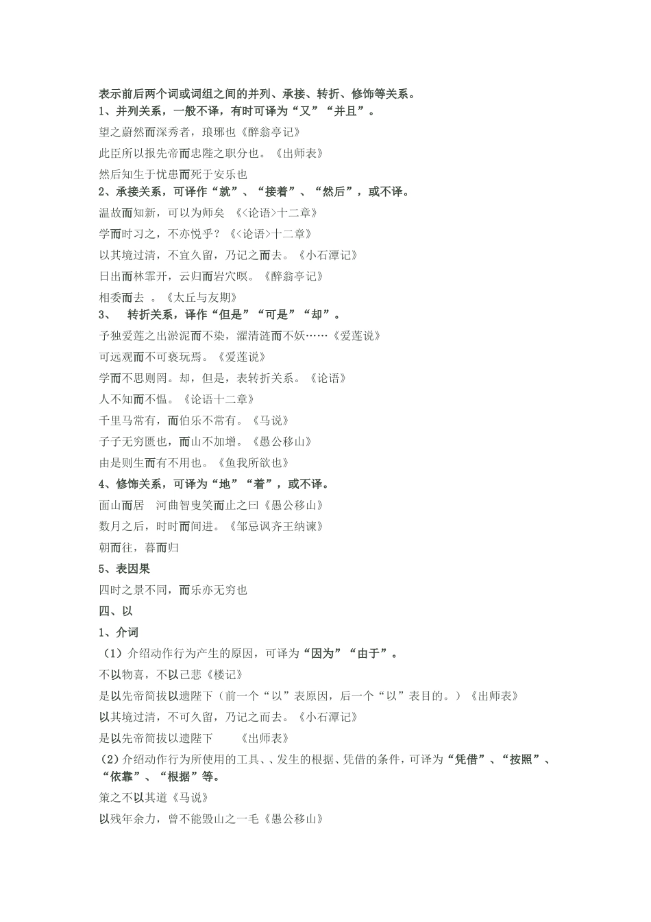 部编初中语文文言虚词(18个)用法与举例_第3页