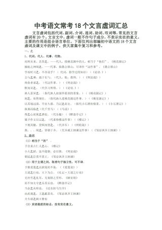 部编初中语文文言虚词(18个)用法与举例