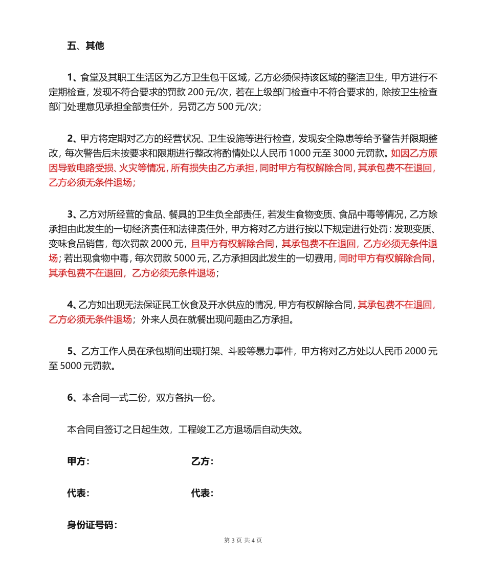 工地食堂承包协议_第3页