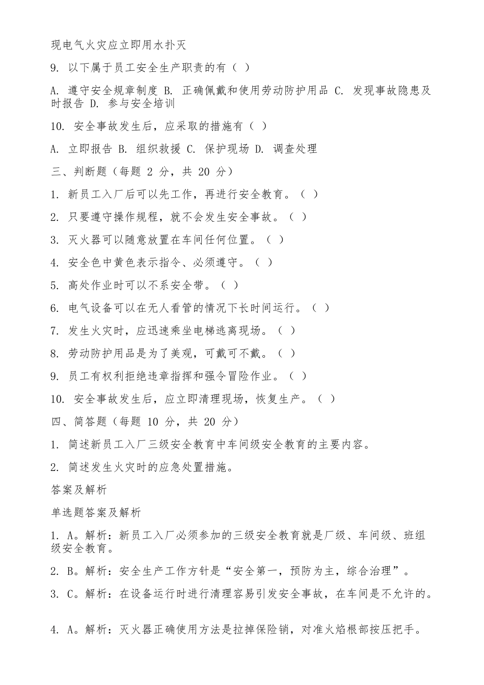 新员工入入厂三级安全教育试卷及答案_第3页