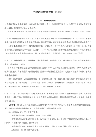 小学四年级奥数题(附答案)