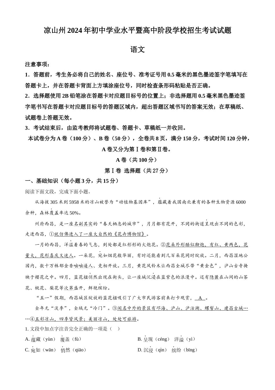 2024年四川省凉山州中考语文真题（原卷版）(1)_第1页