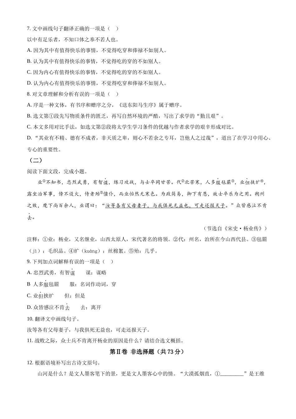 2024年四川省凉山州中考语文真题（原卷版）(1)_第3页