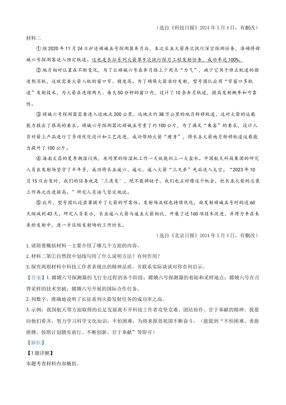 2024年四川省泸州市中考语文真题（解析版）_第2页