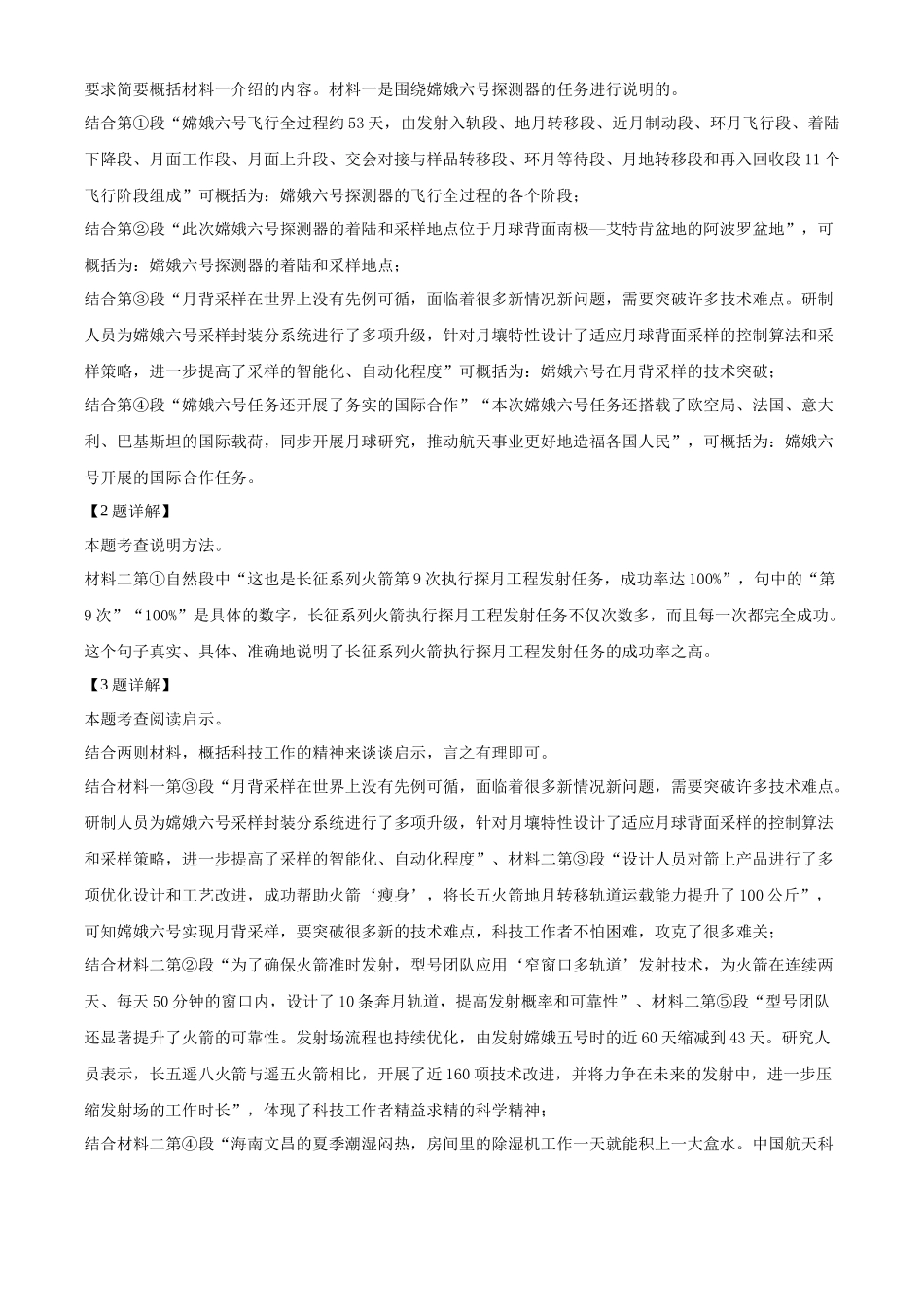 2024年四川省泸州市中考语文真题（解析版）_第3页