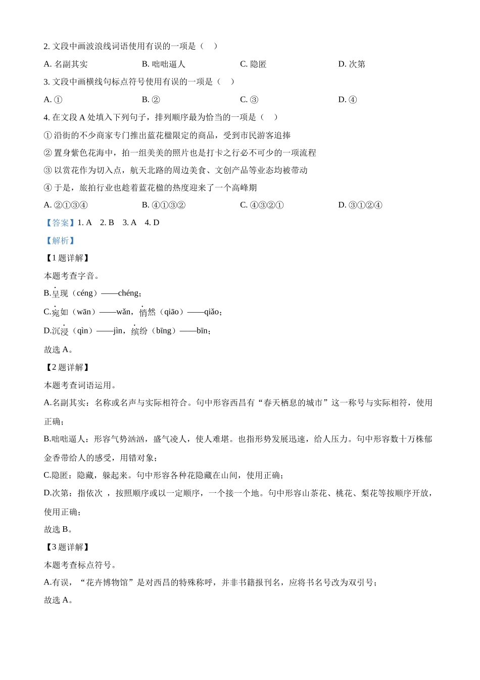 2024年四川省凉山州中考语文真题（解析版）_第2页