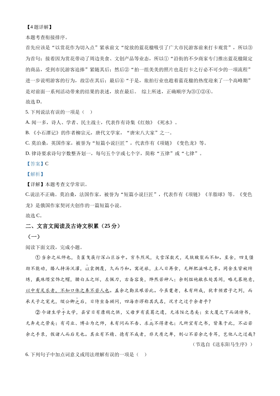 2024年四川省凉山州中考语文真题（解析版）_第3页