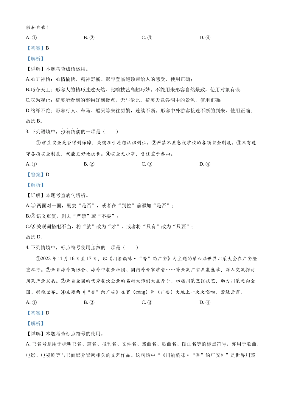 2024年四川省广安市中考语文真题（解析版）_第2页