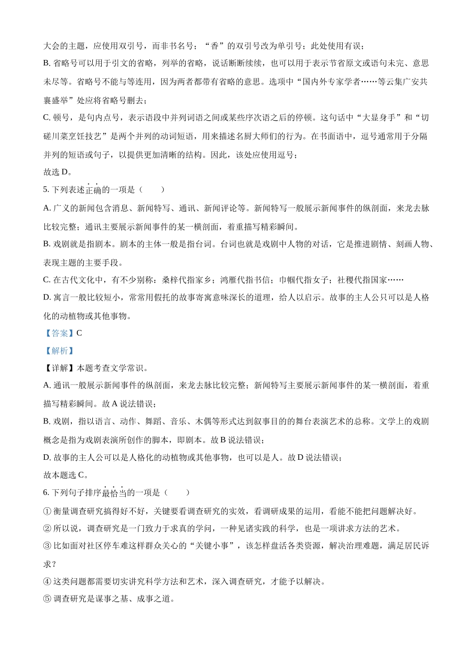 2024年四川省广安市中考语文真题（解析版）_第3页