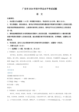 2024年四川省广安市中考语文真题（解析版）