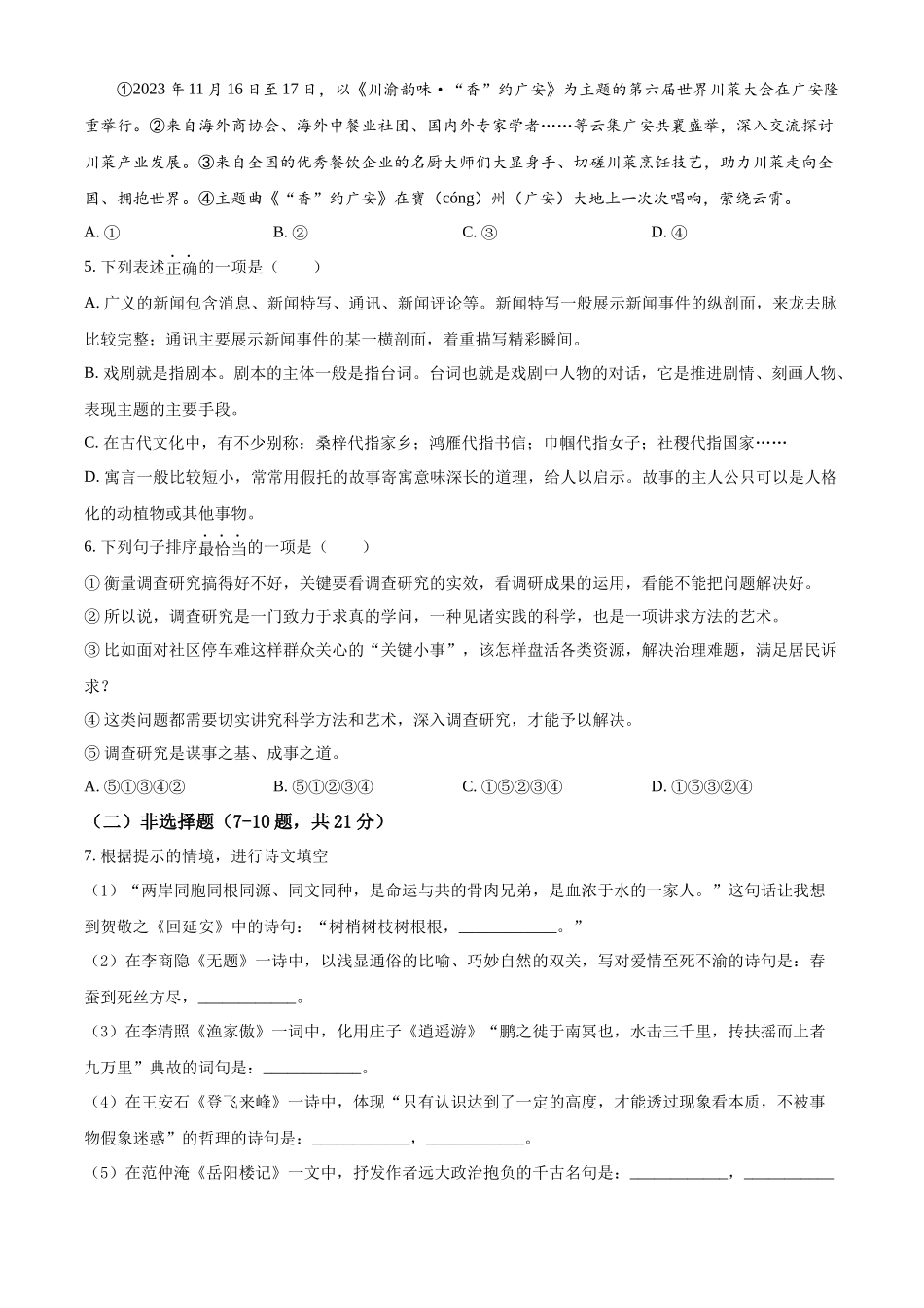 2024年四川省广安市中考语文真题（原卷版）_第2页