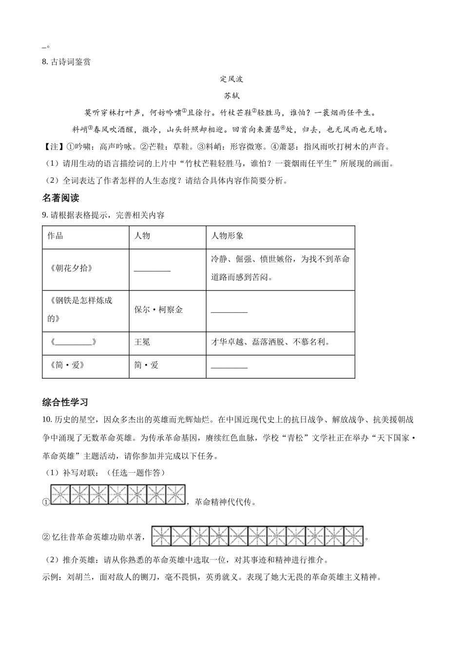 2024年四川省广安市中考语文真题（原卷版）_第3页