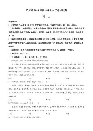 2024年四川省广安市中考语文真题（原卷版）
