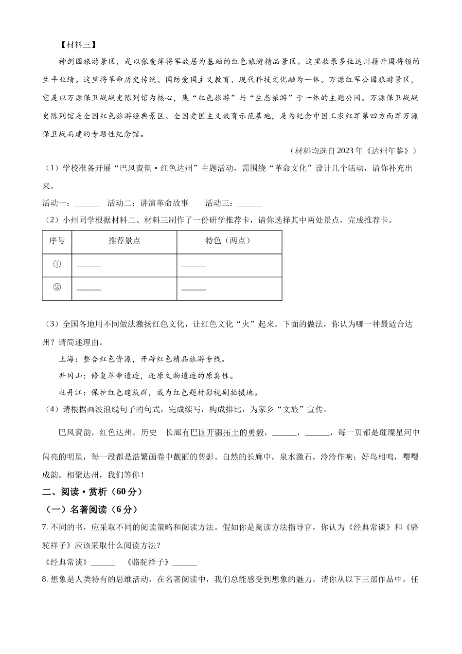 2024年四川省达州市中考语文真题（原卷版）_第3页