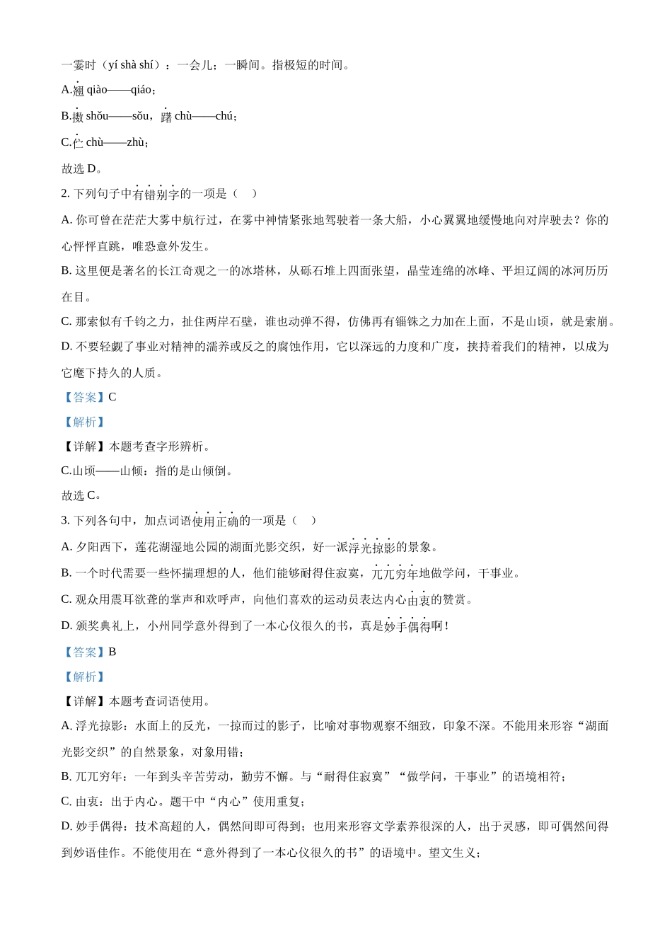 2024年四川省达州市中考语文真题（解析版）_第2页
