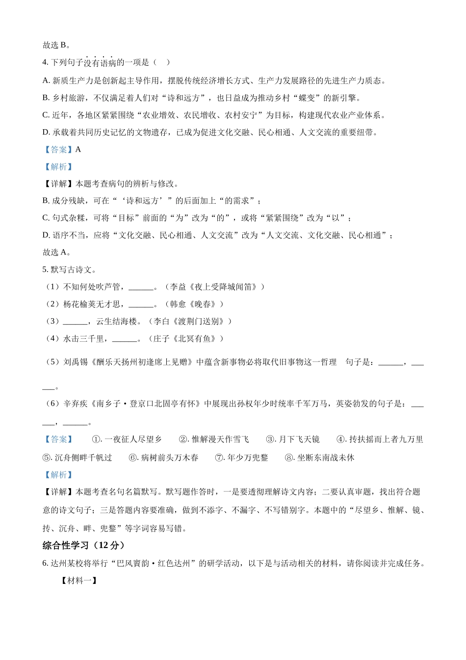 2024年四川省达州市中考语文真题（解析版）_第3页