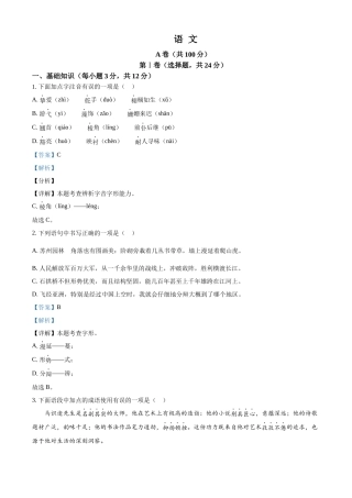 2024年四川省成都市中考语文真题（解析版）