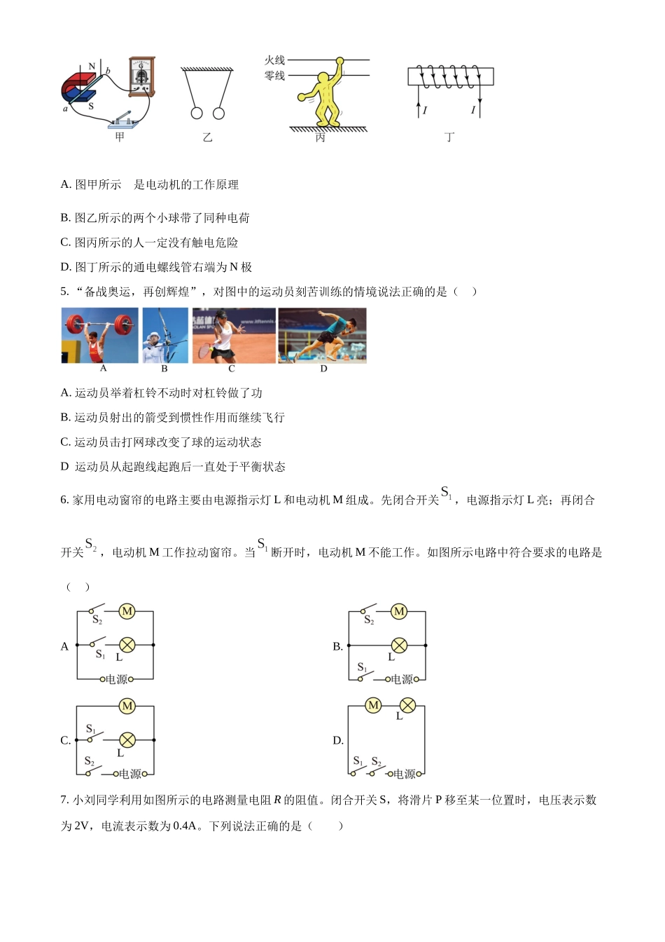 2024年重庆市中考物理真题（B卷）（原卷版）_第2页