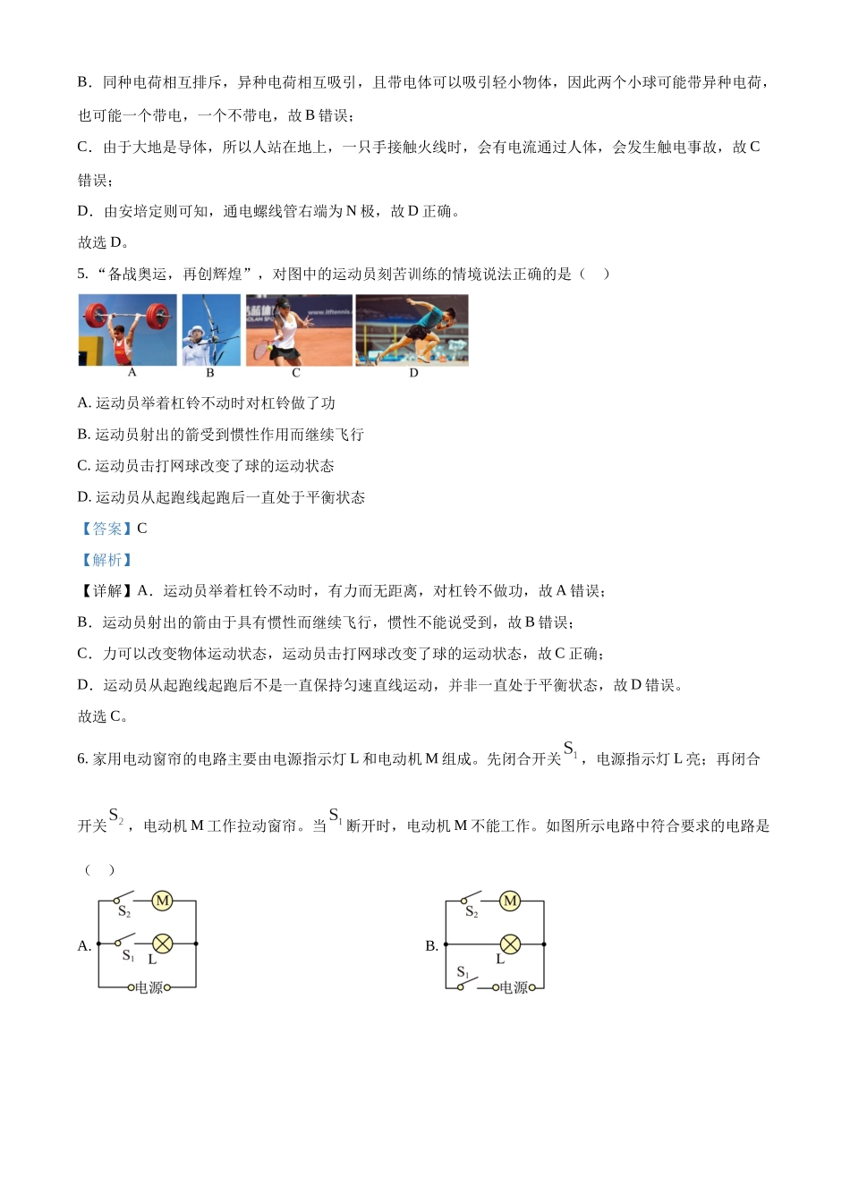 2024年重庆市中考物理真题（B卷）（解析版）_第3页