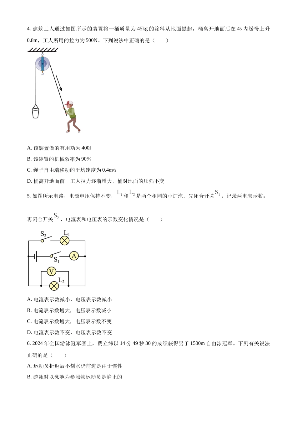 2024年重庆市中考物理真题（A卷）（原卷版）_第2页