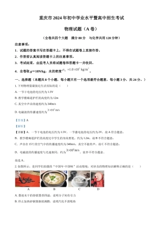 2024年重庆市中考物理真题（A卷）（解析版）