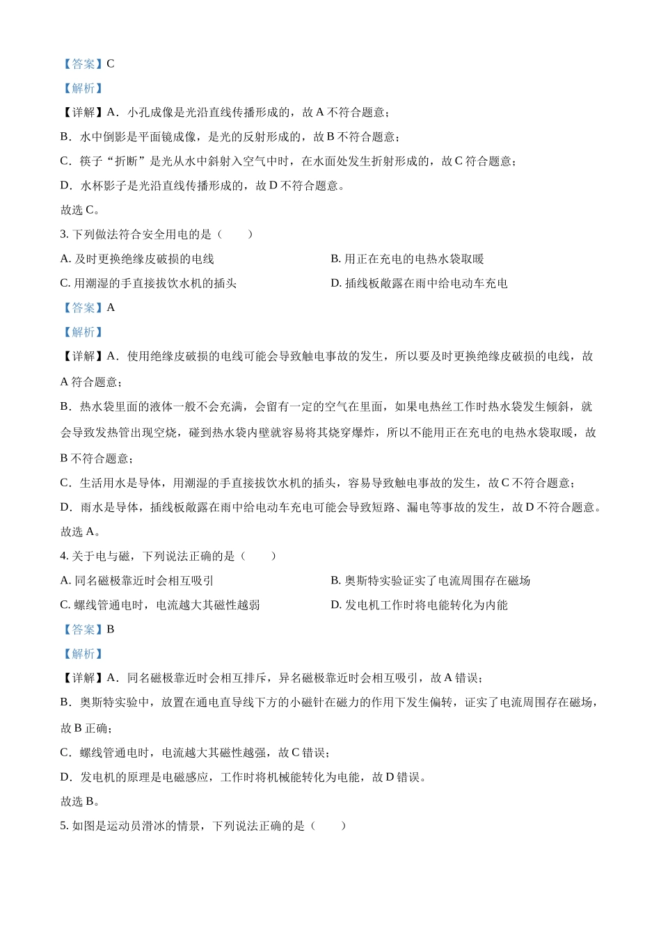 2024年云南省中考物理真题（解析版）_第2页