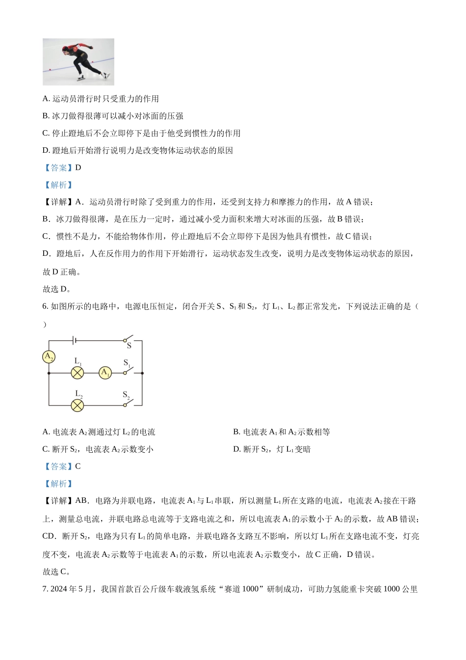 2024年云南省中考物理真题（解析版）_第3页