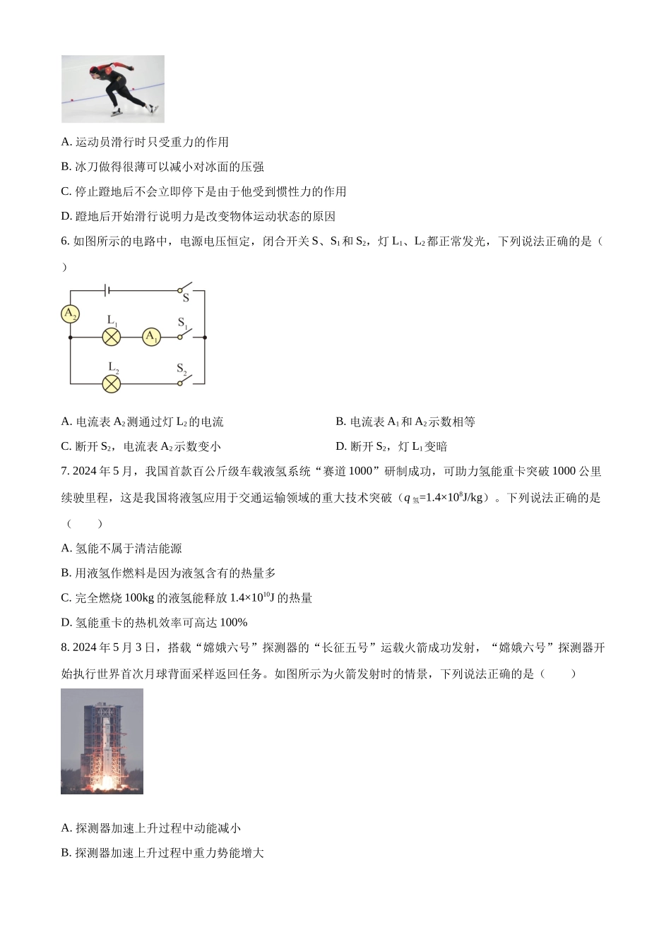 2024年云南省中考物理真题（原卷版）_第2页
