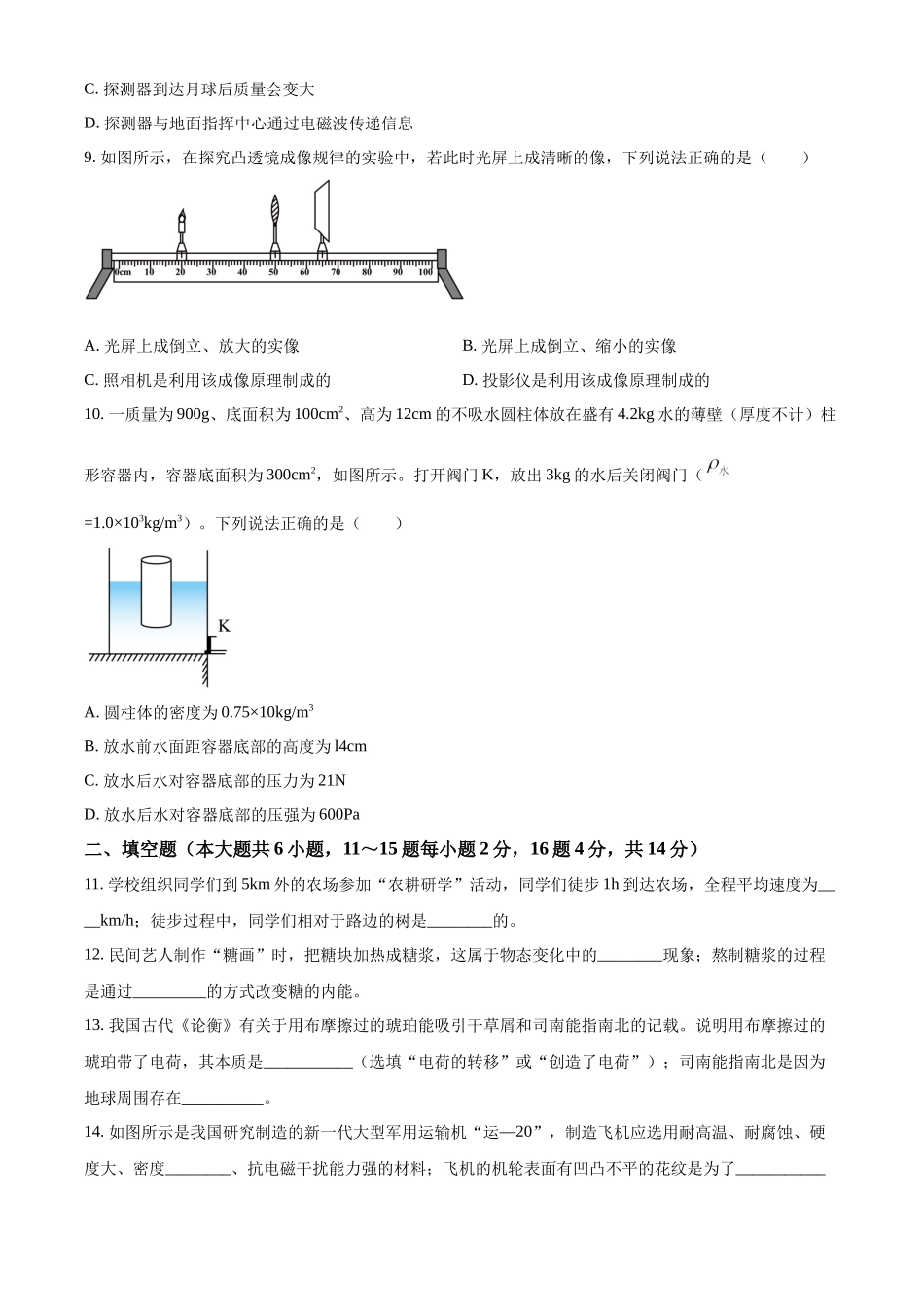2024年云南省中考物理真题（原卷版）_第3页