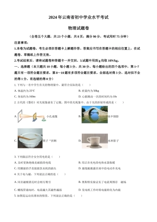 2024年云南省中考物理真题（原卷版）