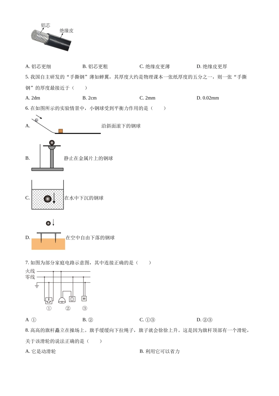 2024年天津市中考物理真题（原卷版）_第2页