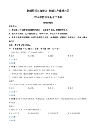 2024年新疆中考物理真题（解析版）