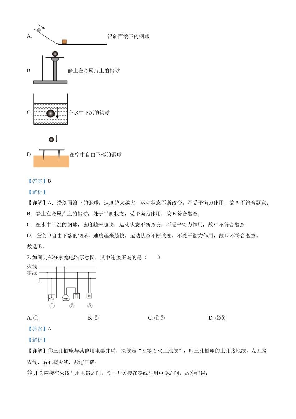 2024年天津市中考物理真题（解析版）_第3页