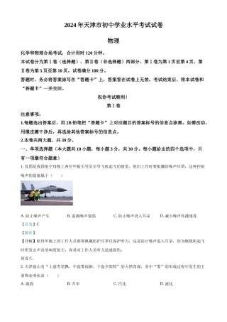 2024年天津市中考物理真题（解析版）