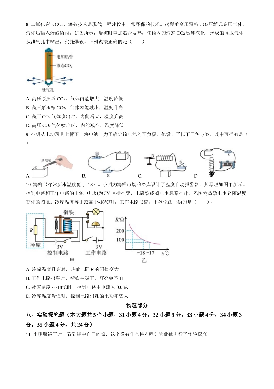 2024年山西省中考物理真题（原卷版）_第3页